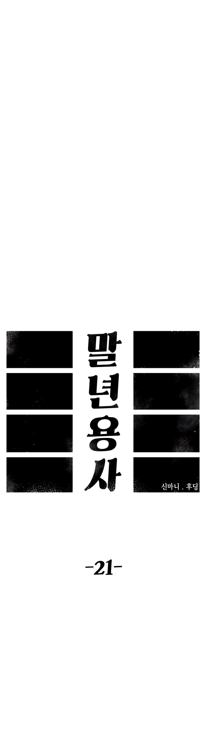 Reincarnation Of The Veteran Soldier Chapter 21