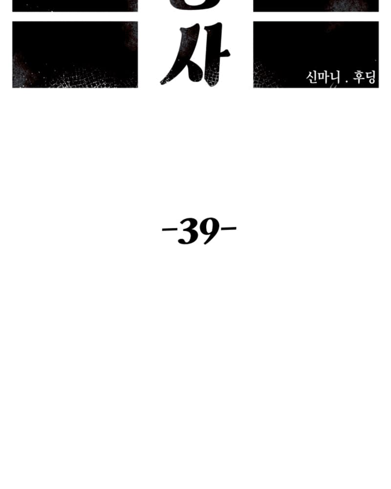 Reincarnation Of The Veteran Soldier Chapter 39