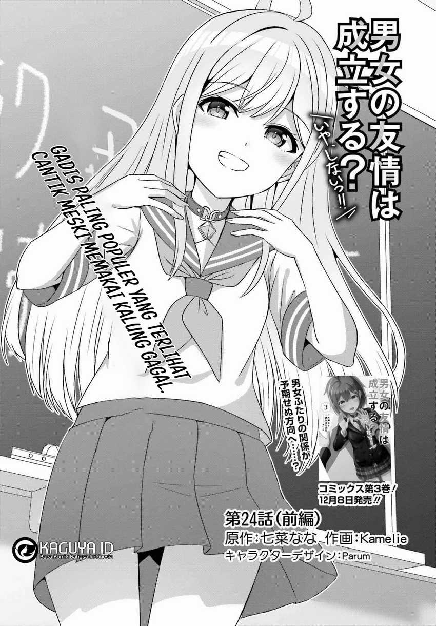 Danjou no Yuujou wa Seiritsu Suru? (Iya, Shinai!!) Chapter 24.1