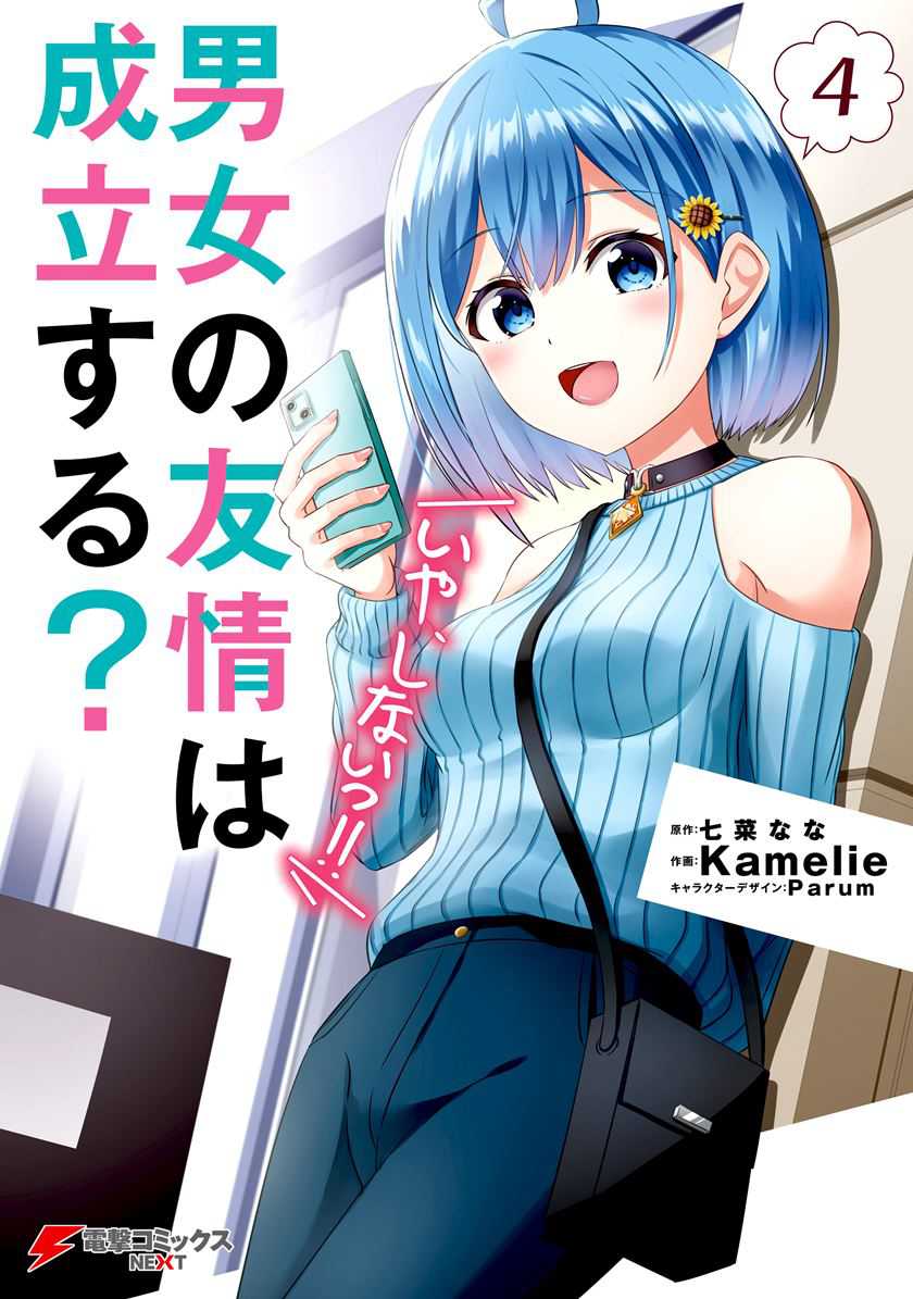 Danjou no Yuujou wa Seiritsu Suru? (Iya, Shinai!!) Chapter 31