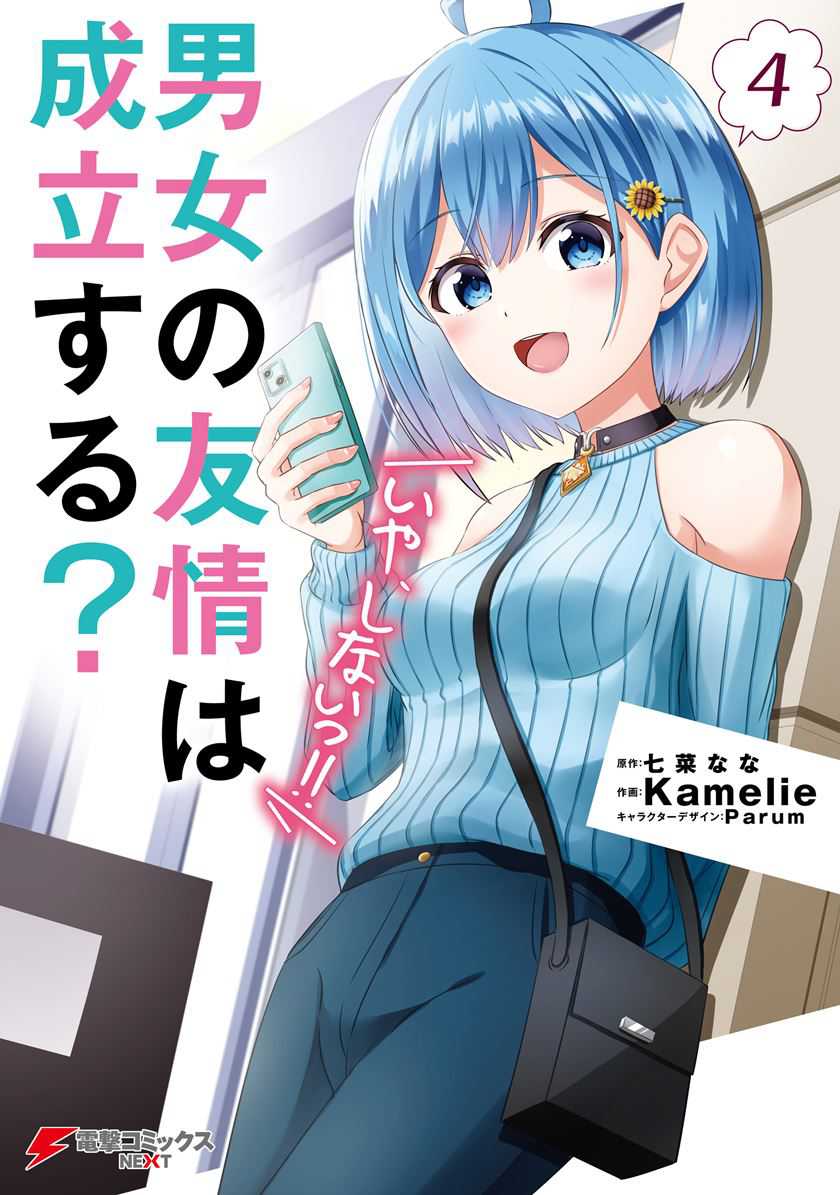 Danjou no Yuujou wa Seiritsu Suru? (Iya, Shinai!!) Chapter 32.2