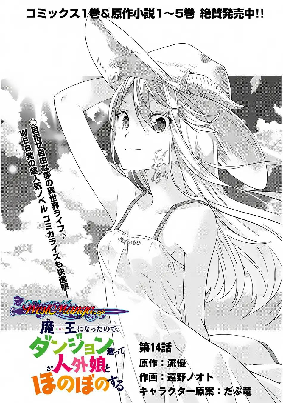 Maou ni Natte node – Dungeon Tsukutte Jingai Musume to Honobono suru Chapter 14