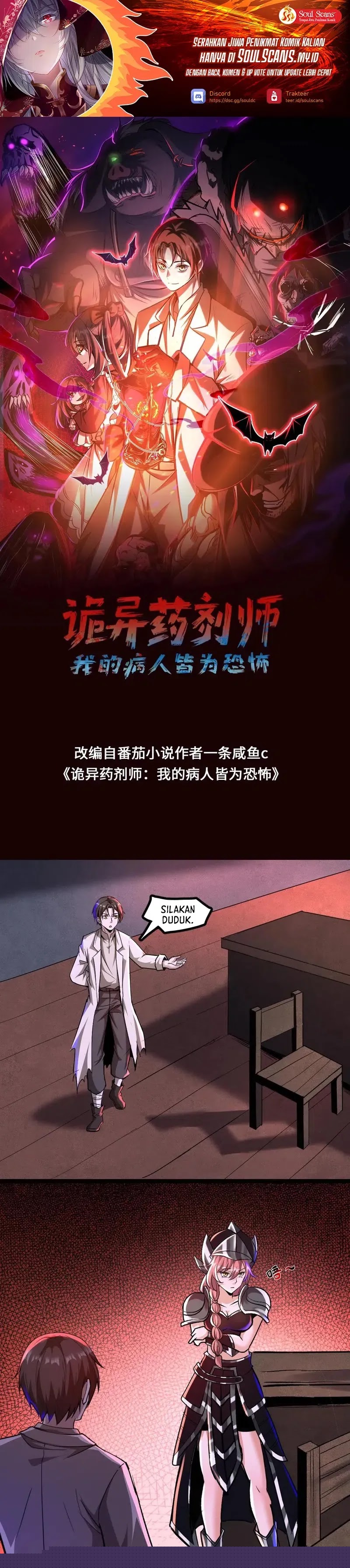 Creepy Pharmacist: All My Patients Are Horrific Chapter 81