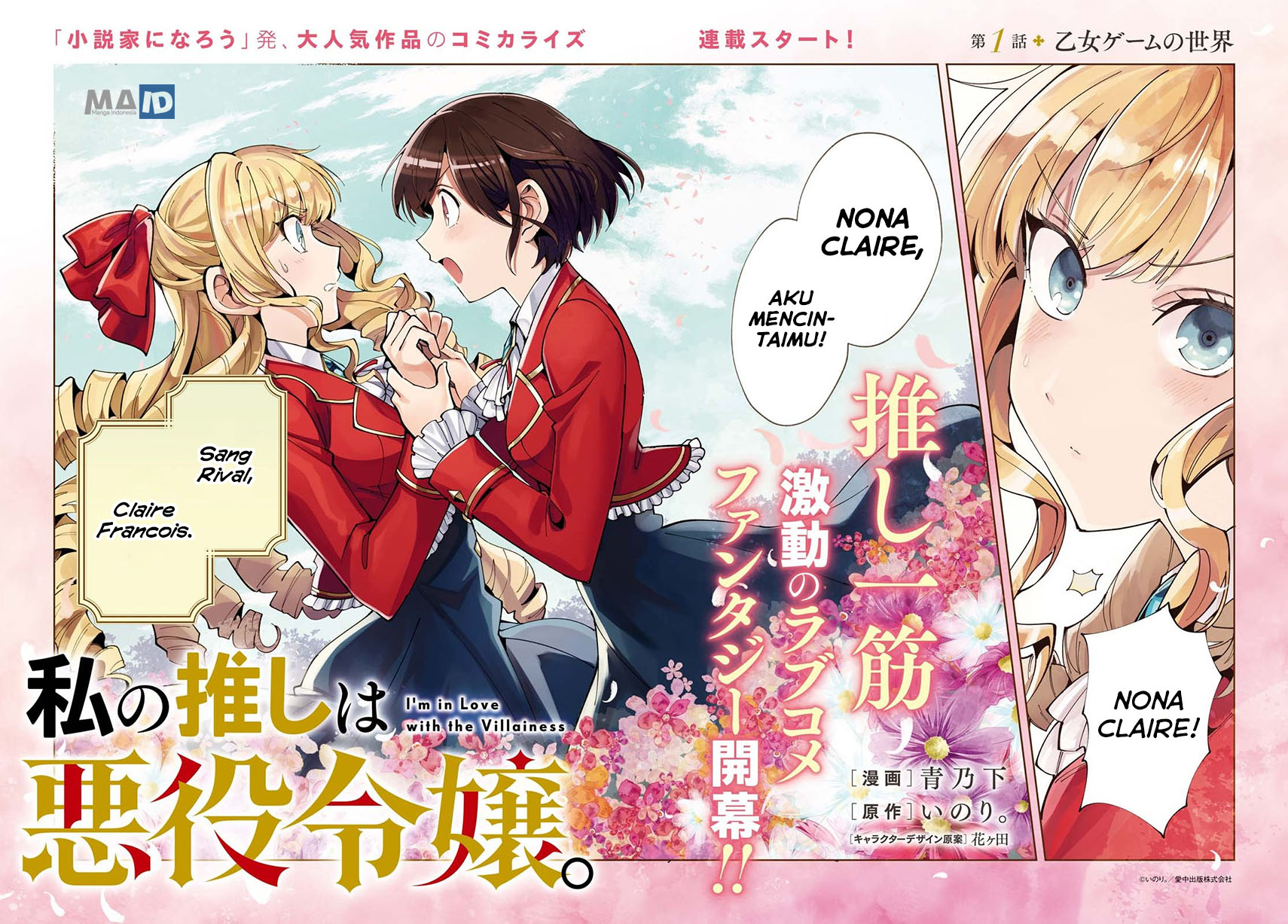 Watashi no Oshi wa Akuyaku Reijou. Chapter 01