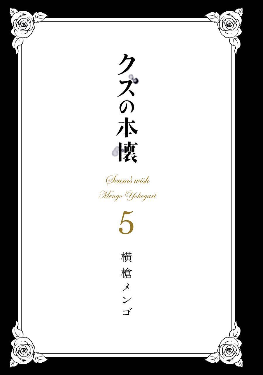 Kuzu No Honkai Chapter 23