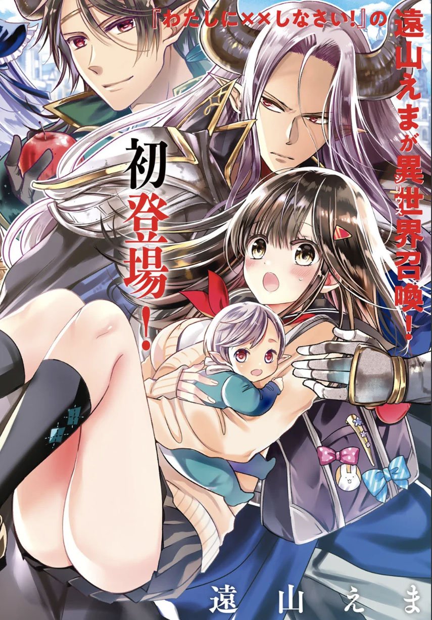 Isekai de Saikyo Mao no Kodomotachi no Mama ni Natchaimashita Chapter 02