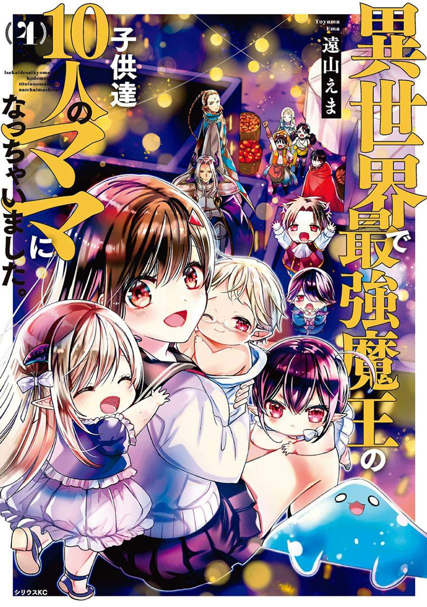 Isekai de Saikyo Mao no Kodomotachi no Mama ni Natchaimashita Chapter 12