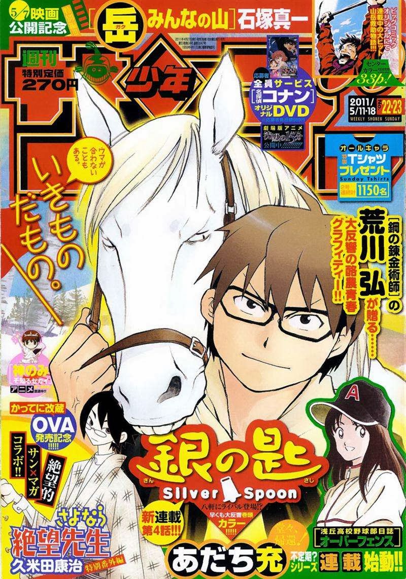 Silver Spoon Chapter 4