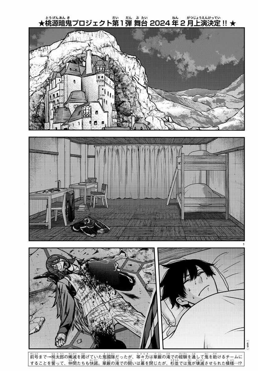 Tougen Anki Chapter 163
