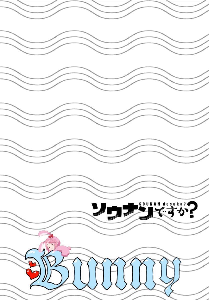 Sounan desu ka? Chapter 5