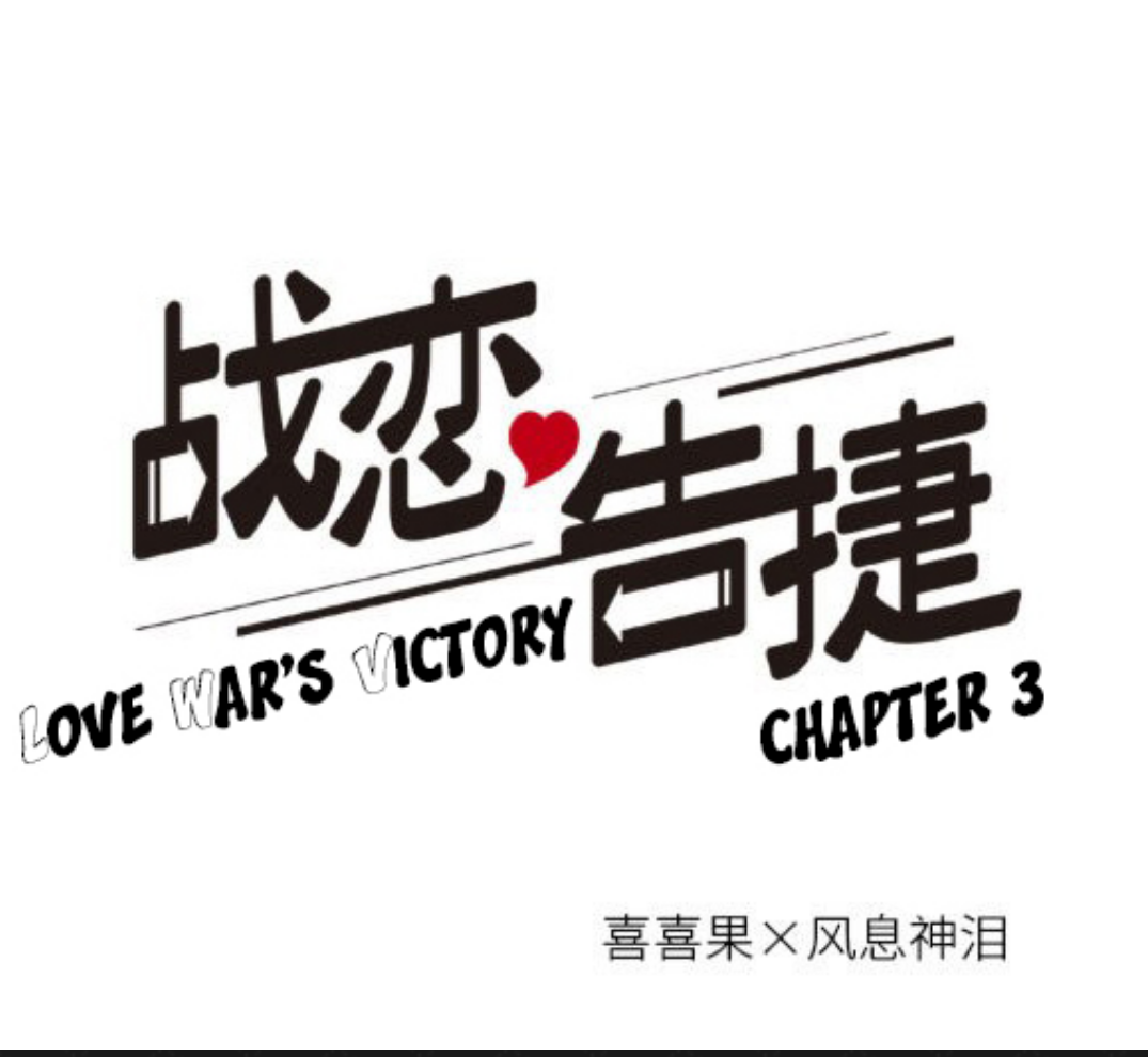Love War&#039;s Victory Chapter 03