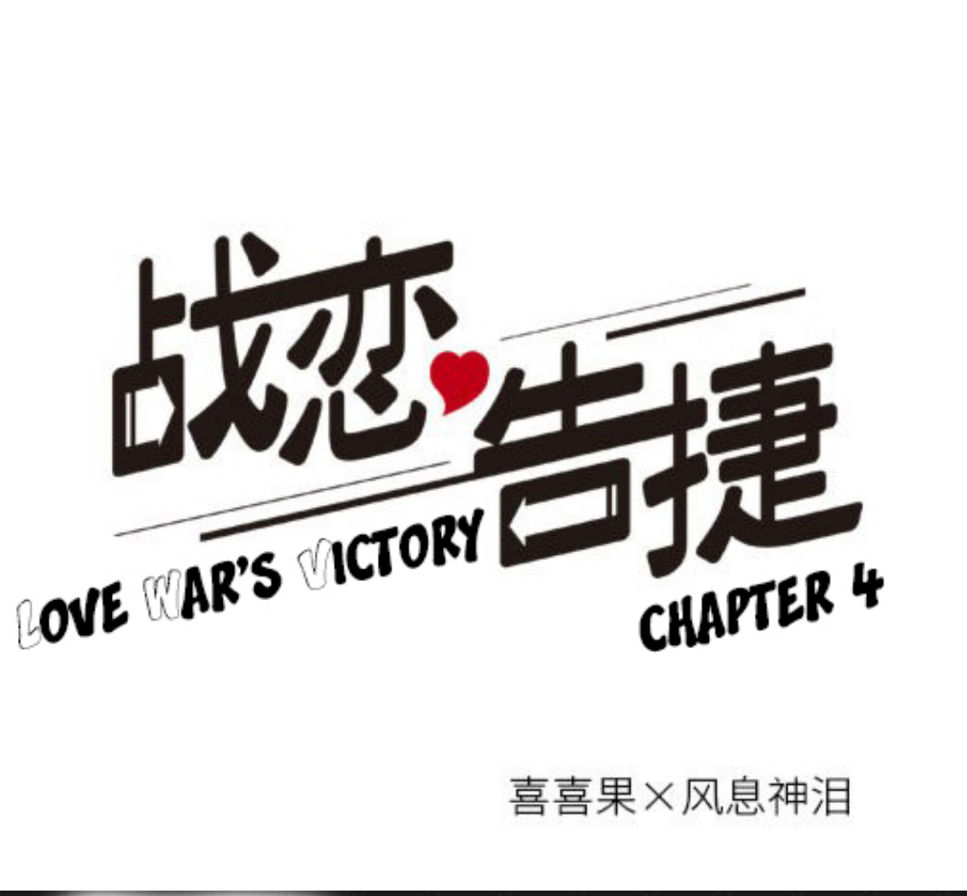 Love War&#039;s Victory Chapter 04