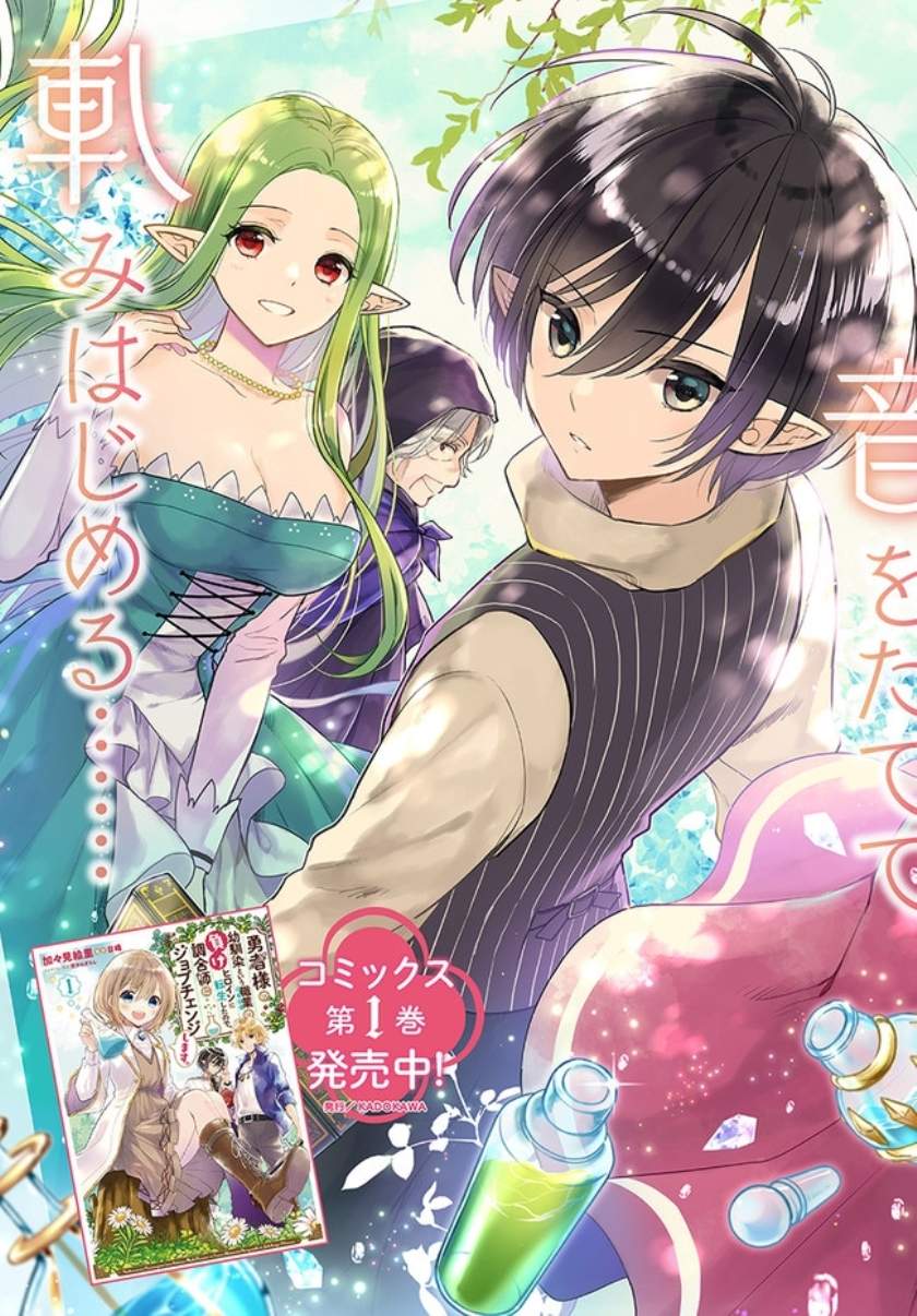 Yuusha-sama No Osananajimi To Iu Shokugyou No Make Heroin Ni Tensei Shita No De, Chougou-shi Ni Job Change Shimasu. Chapter 06 page 3