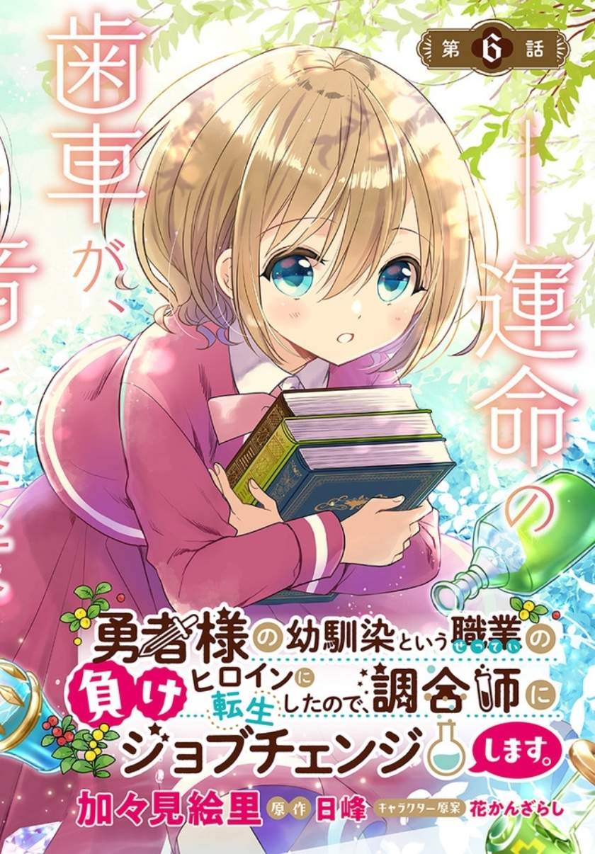 Yuusha-sama No Osananajimi To Iu Shokugyou No Make Heroin Ni Tensei Shita No De, Chougou-shi Ni Job Change Shimasu. Chapter 06 page 2