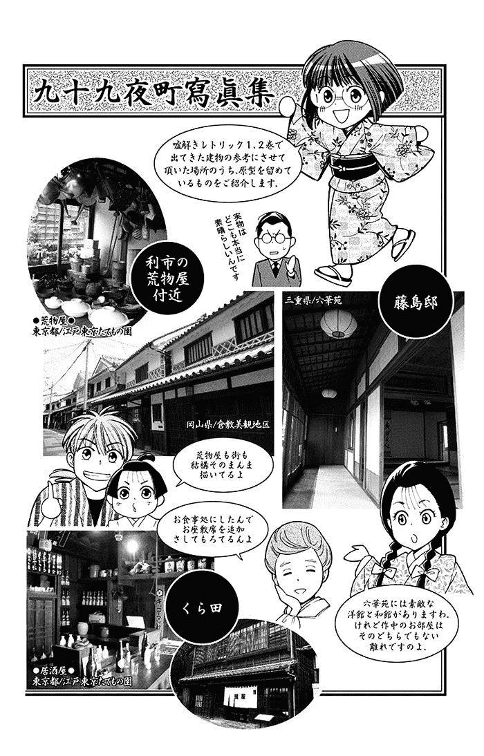 Usotoki Rhetoric Chapter 09 page 37