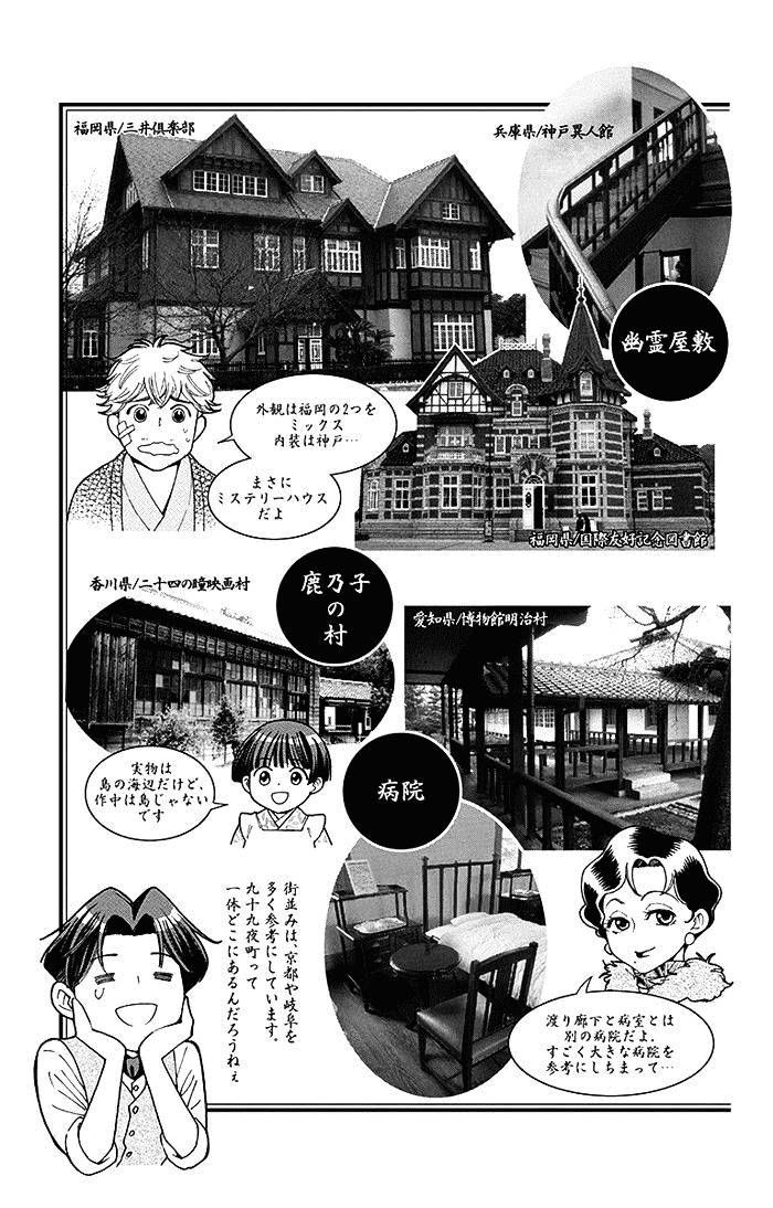 Usotoki Rhetoric Chapter 09 page 38