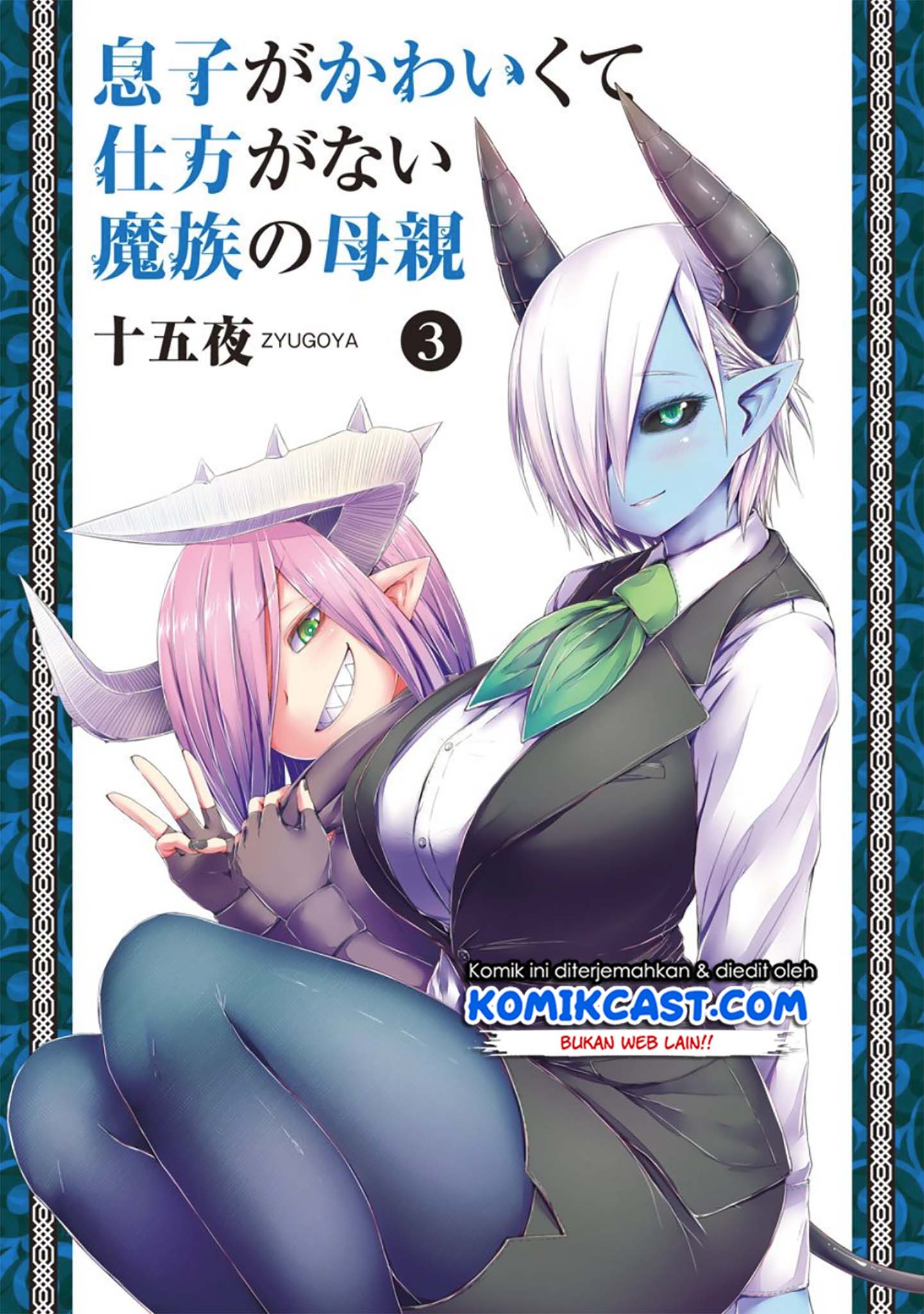 Musuko ga Kawaikute Shikataganai Mazoku no Hahaoya Chapter 58