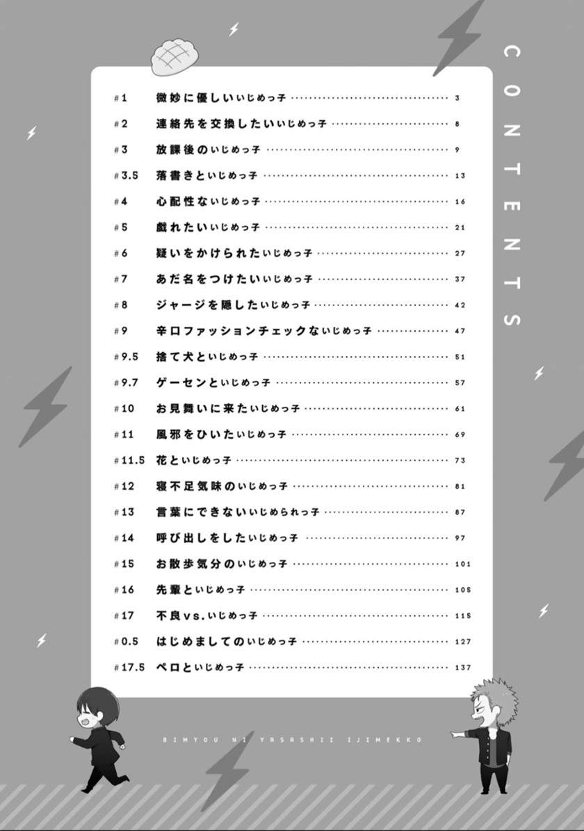 Bimyou ni Yasashii Ijimekko Chapter 1 page 2