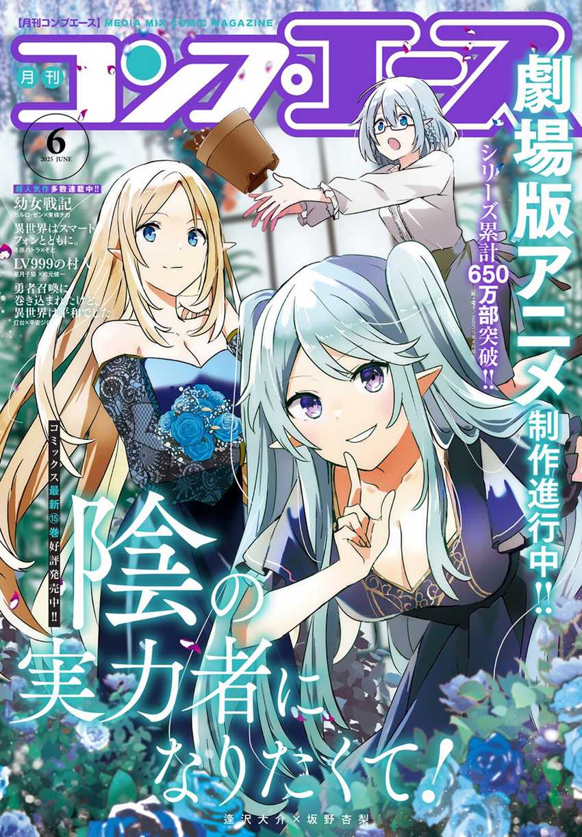 Kage no Jitsuryokusha ni Naritakute Chapter 72.2 page 1