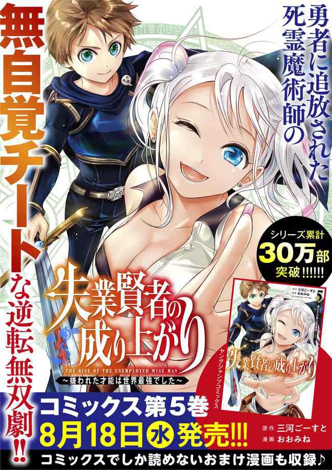 Shitsugyou Kenja no Nariagari Chapter 62