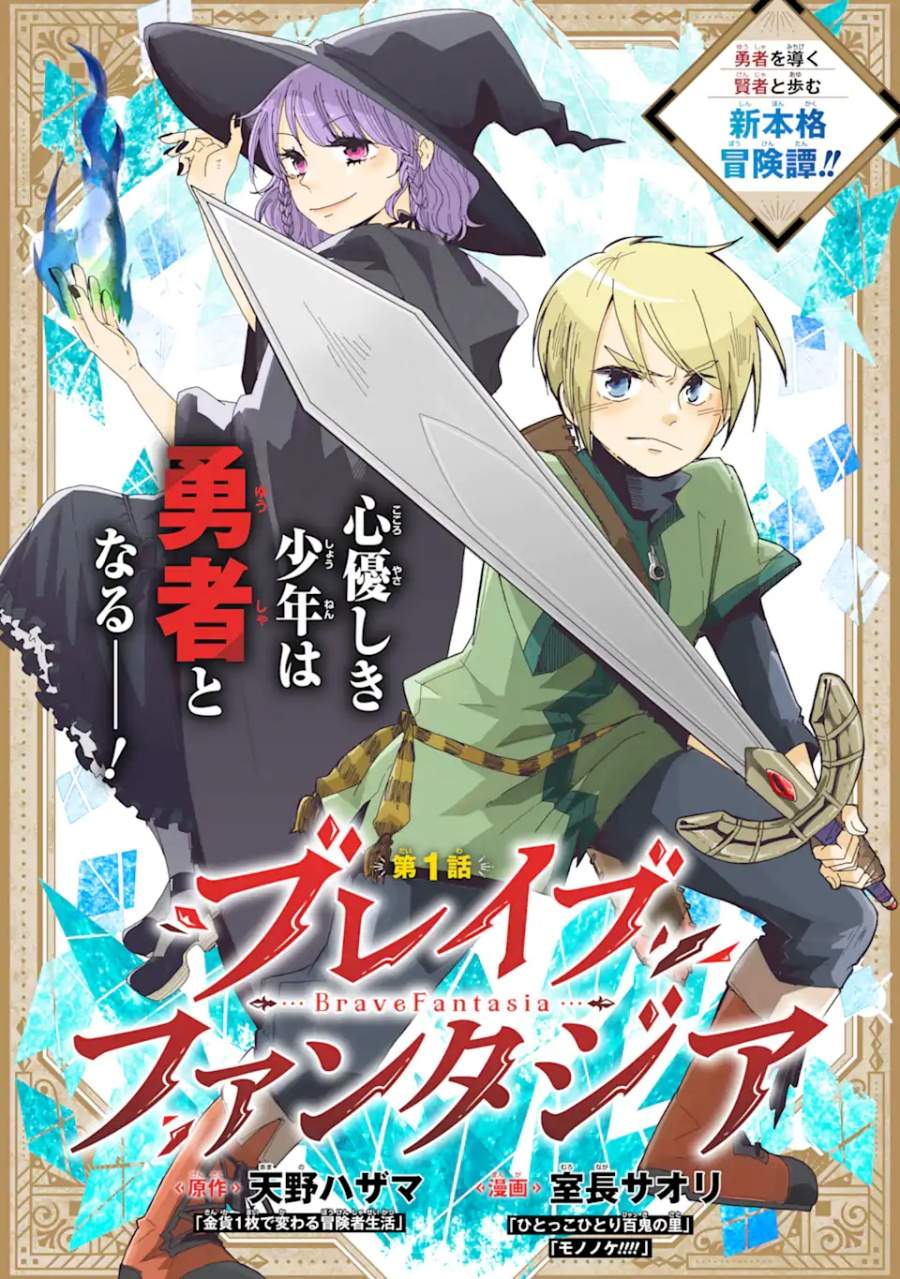 Brave Fantasia chapter 1 halaman 6