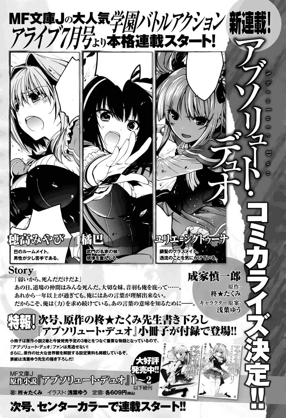 Absolute Duo Chapter 0