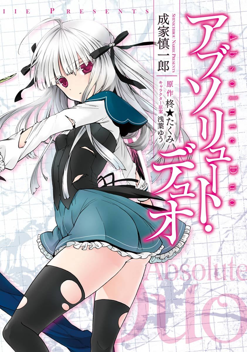 Absolute Duo Chapter 1