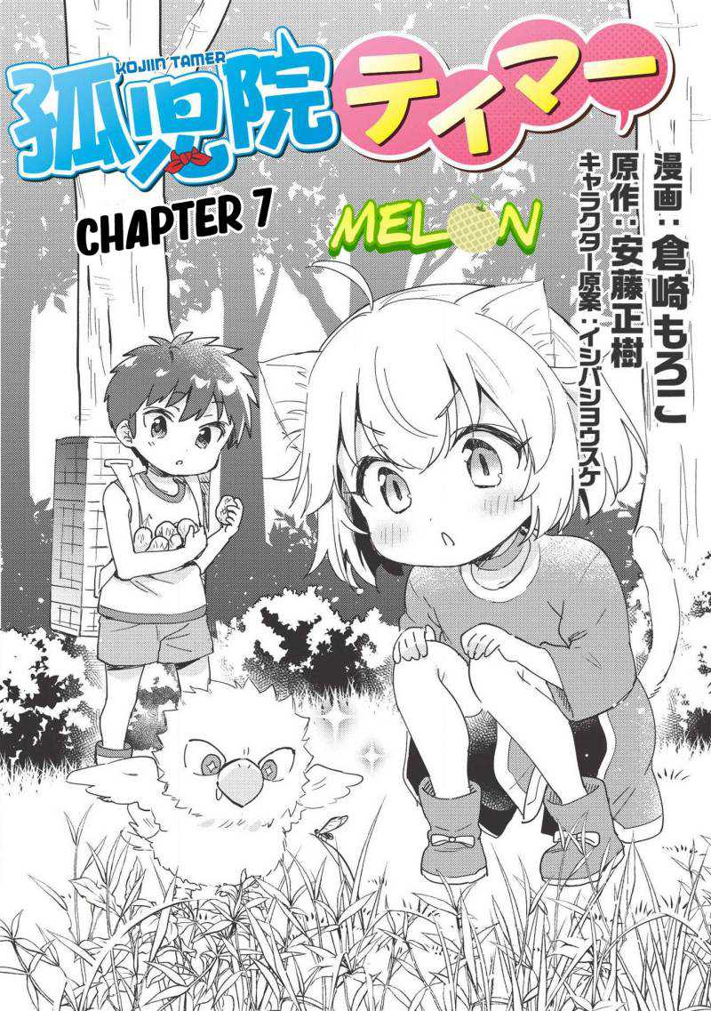 Kojiin Tamer Chapter 07