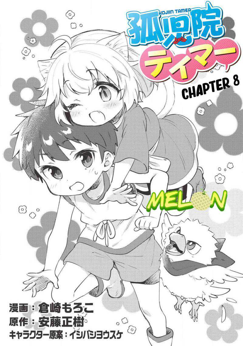 Kojiin Tamer Chapter 08