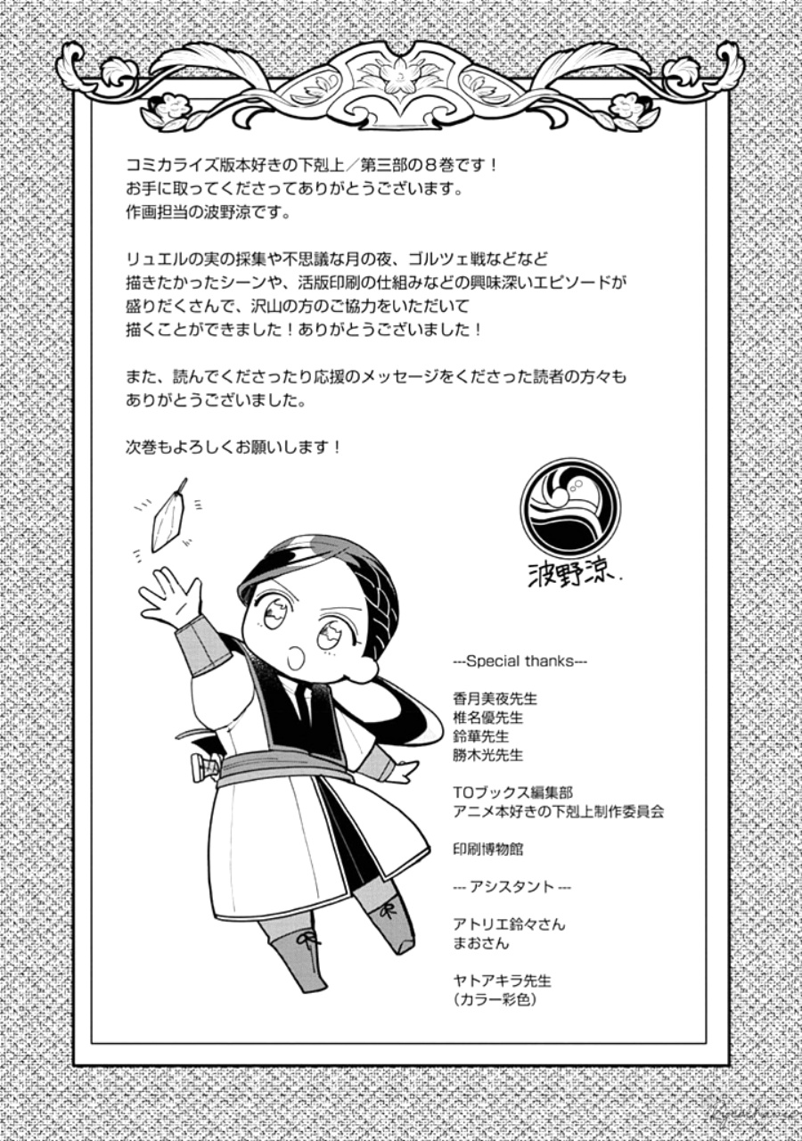 Honzuki no Gekokujou: Part 3 Chapter 43.5