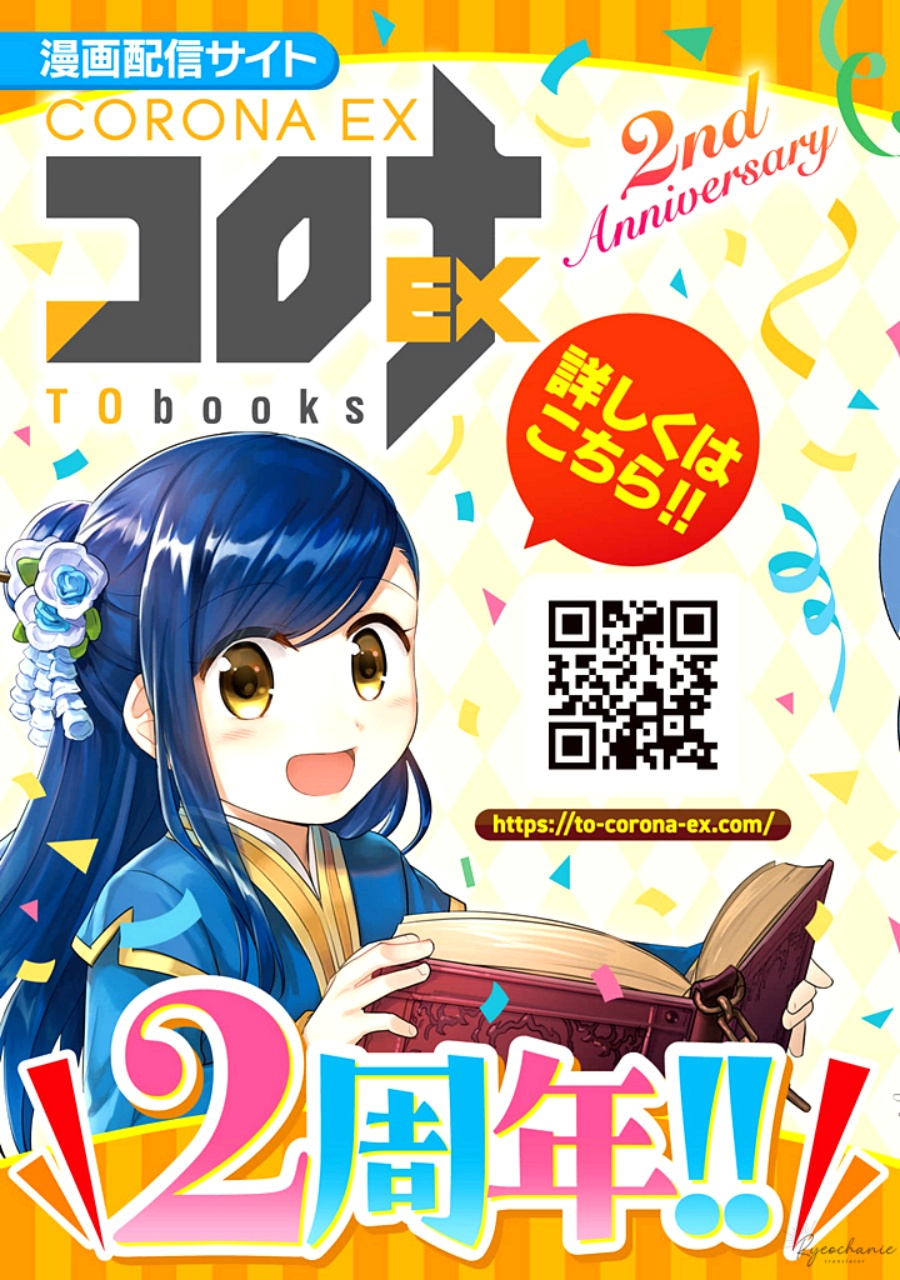 Honzuki no Gekokujou: Part 3 Chapter 43.5