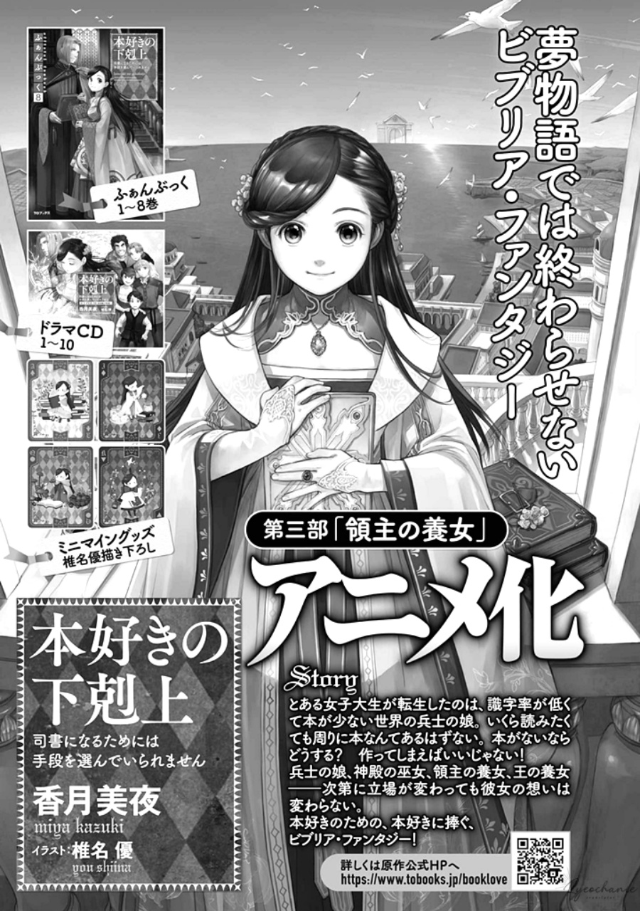 Honzuki no Gekokujou: Part 3 Chapter 43.5