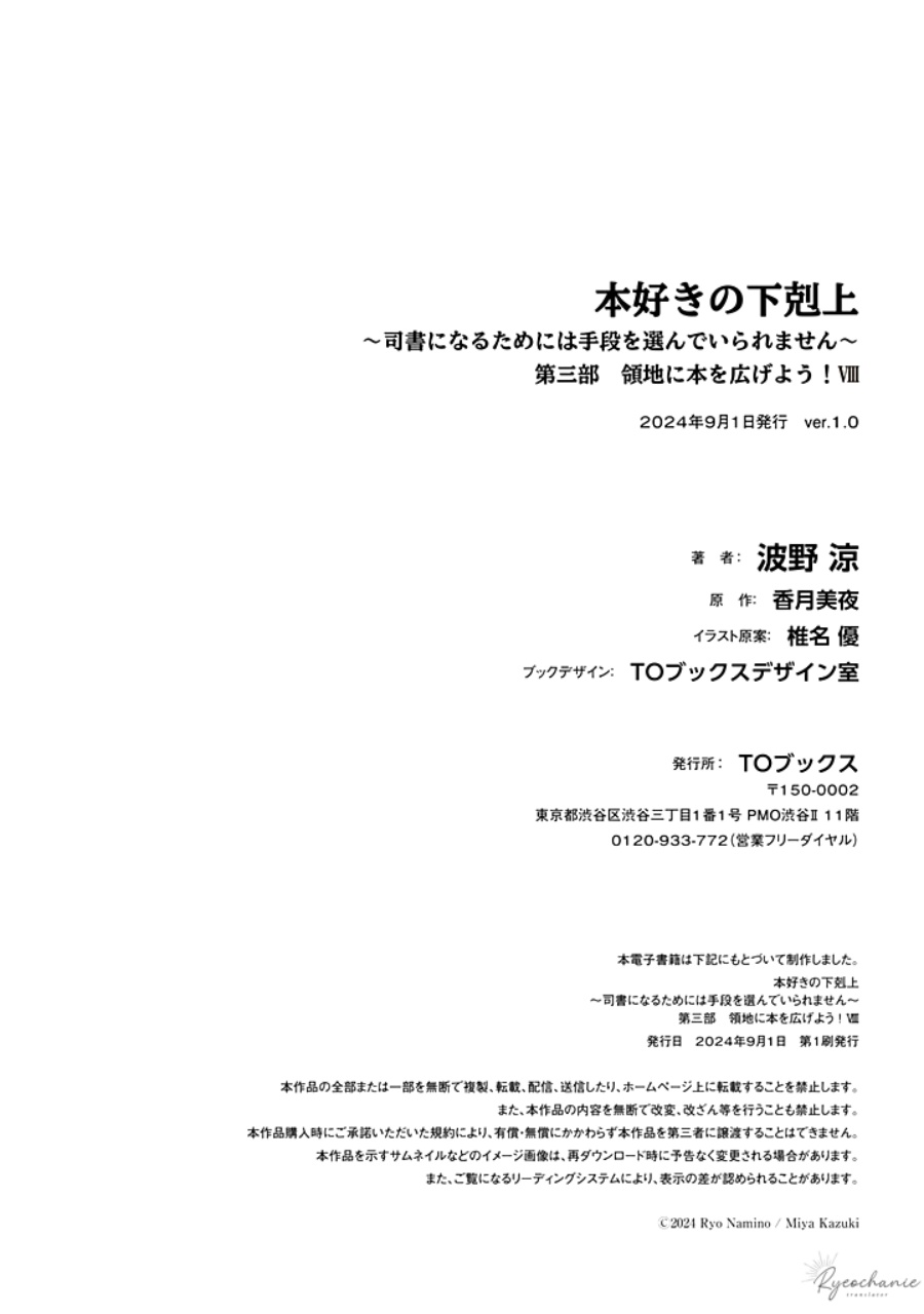 Honzuki no Gekokujou: Part 3 Chapter 43.5