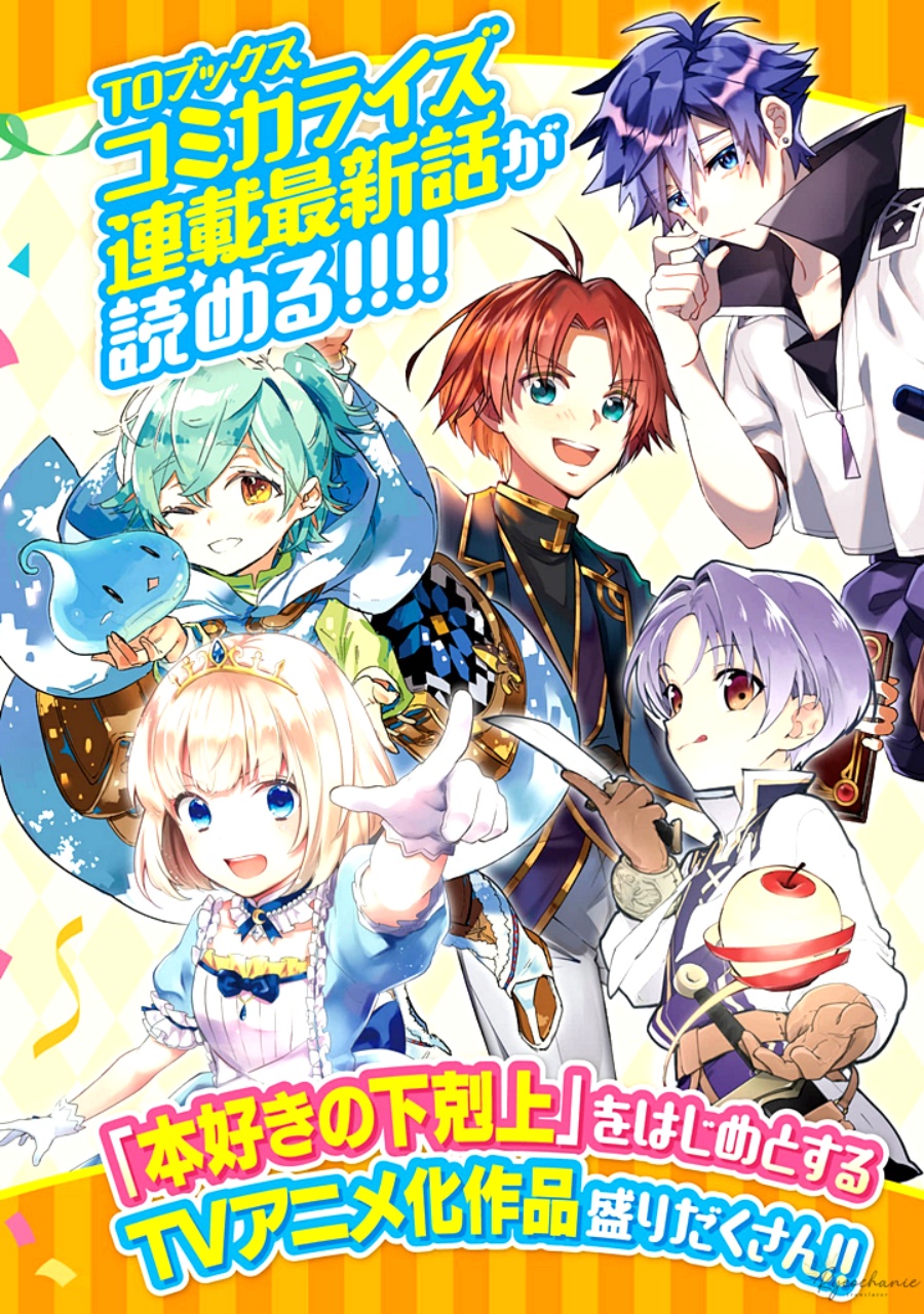 Honzuki no Gekokujou: Part 3 Chapter 43.5