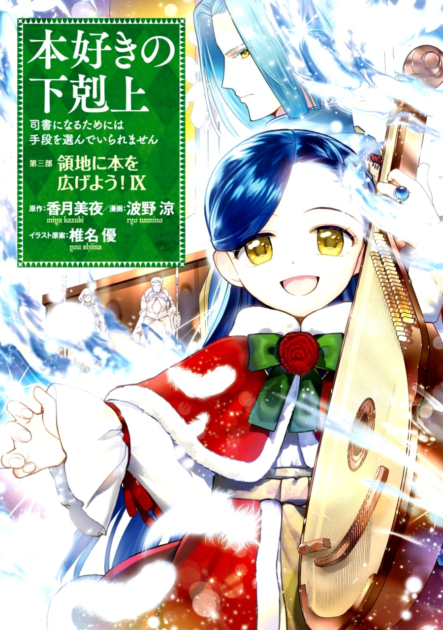 Honzuki no Gekokujou: Part 3 Chapter 44