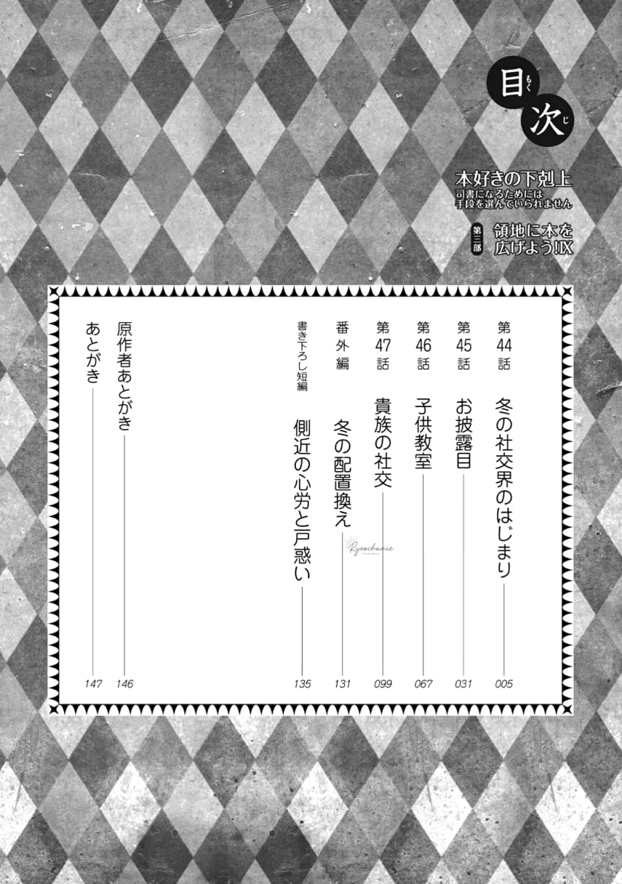 Honzuki no Gekokujou: Part 3 Chapter 44