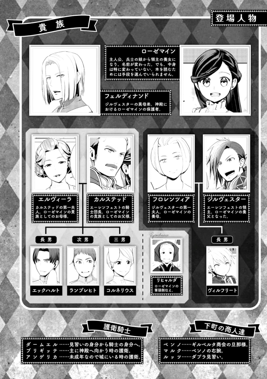 Honzuki no Gekokujou: Part 3 Chapter 44