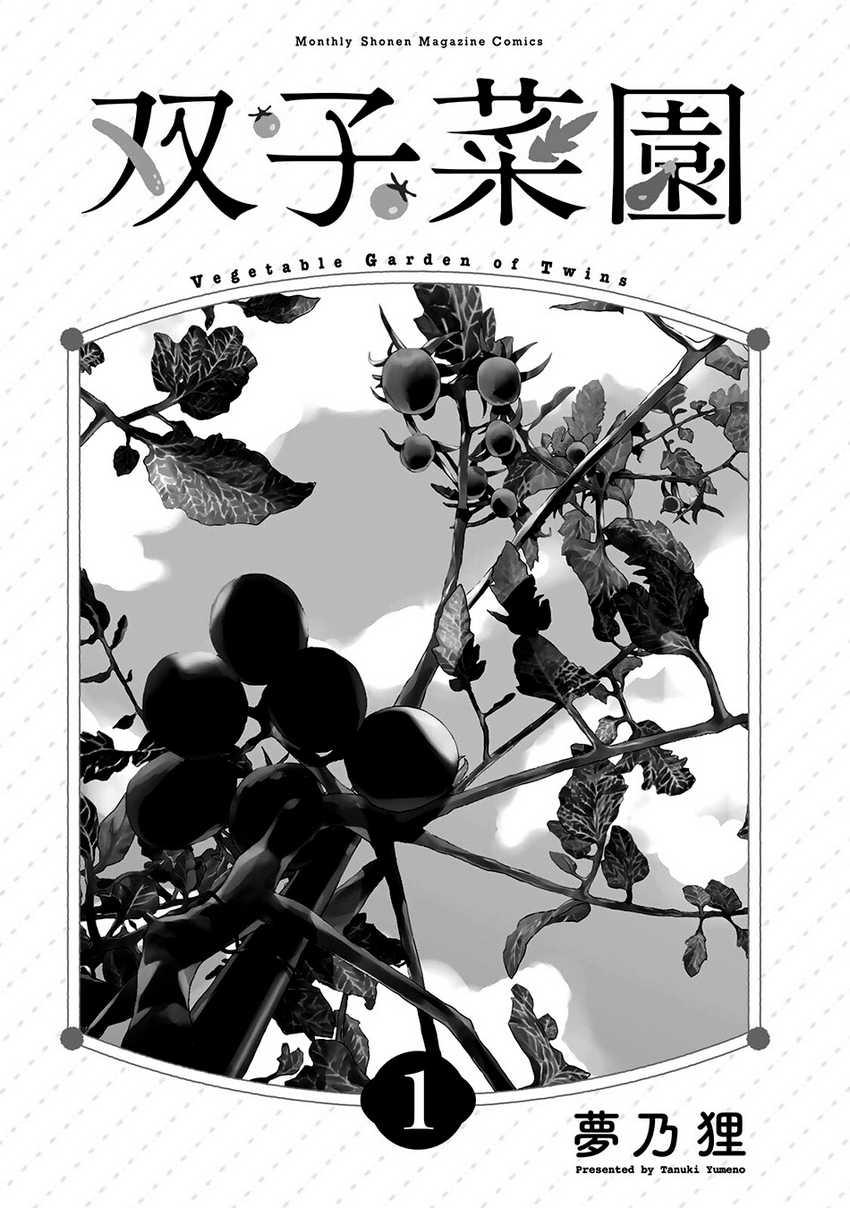 Vegetable Garden of Twins Chapter 01