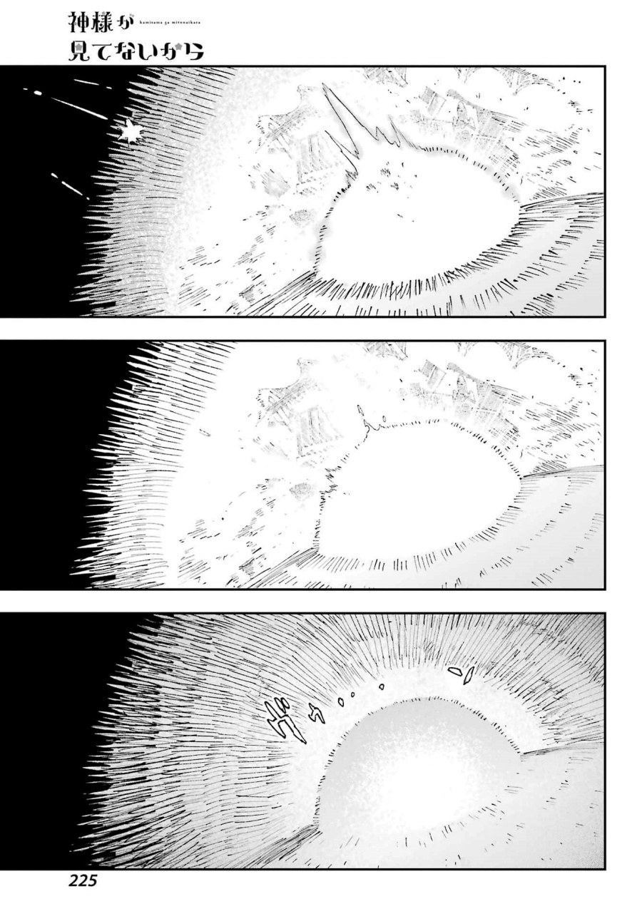 Kami-sama ga Mitenai kara chapter 7 halaman 22