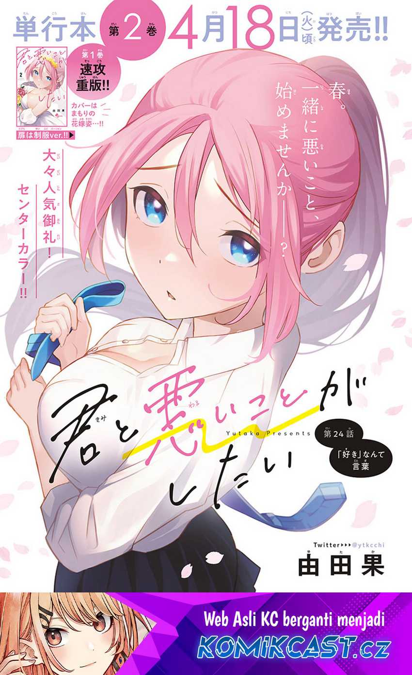 Kimi to Warui Koto ga Shitai Chapter 24