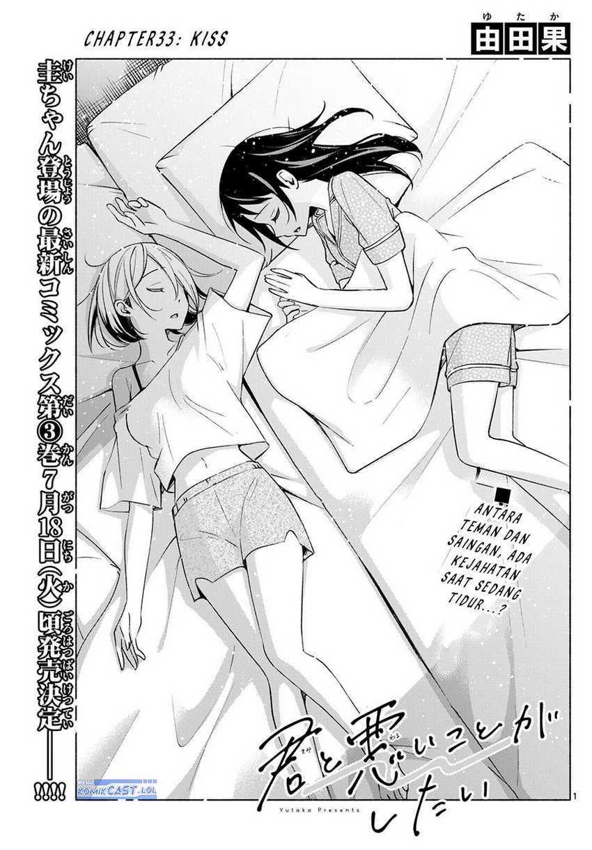 Kimi to Warui Koto ga Shitai Chapter 33