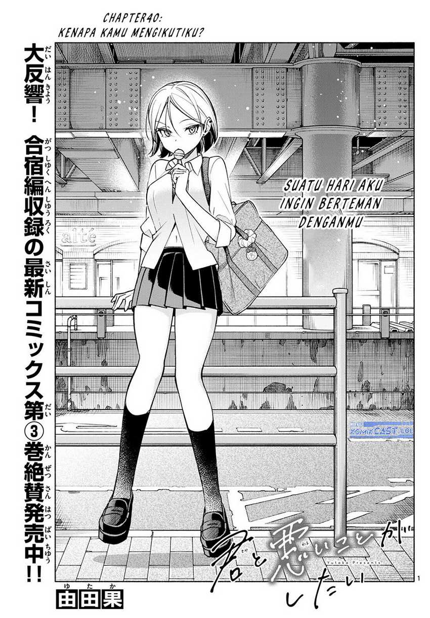 Kimi to Warui Koto ga Shitai Chapter 40