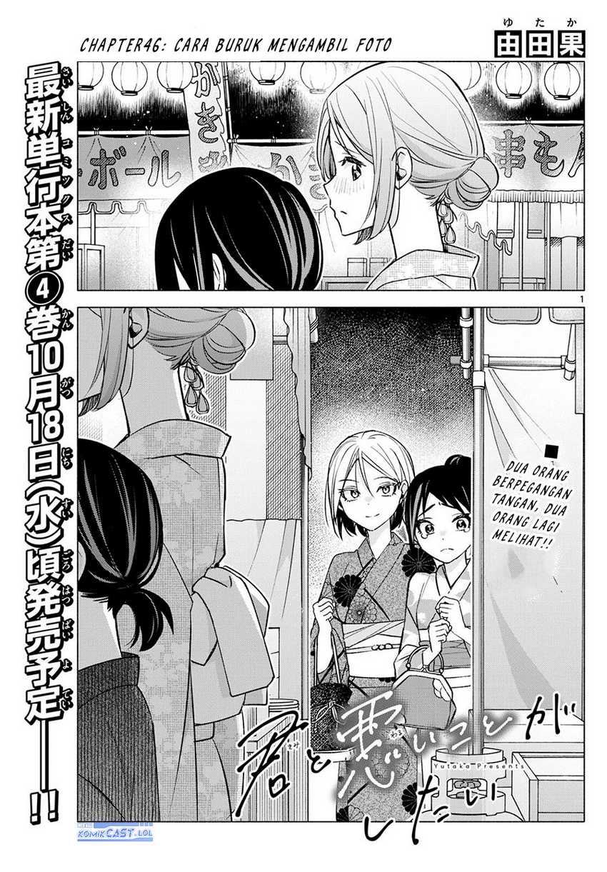 Kimi to Warui Koto ga Shitai Chapter 46