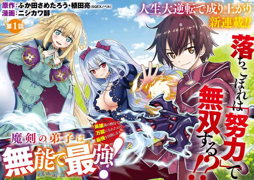 Maken no Deshi wa Munou de Saikyou! ~Eiyuuryuu no Shugyou de Bannou ni Nareta no de, Saikyou wo Mezashimasu~ Chapter 01.1