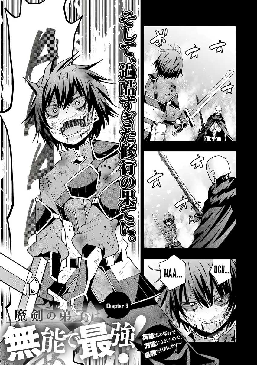 Maken no Deshi wa Munou de Saikyou! ~Eiyuuryuu no Shugyou de Bannou ni Nareta no de, Saikyou wo Mezashimasu~ Chapter 03