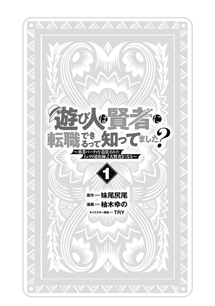 Asobinin wa Kenja ni Tenshoku Dekiru tte Shittemashita? ~Yuusha Party o Tsuihou Sareta Lv99 Chapter 1