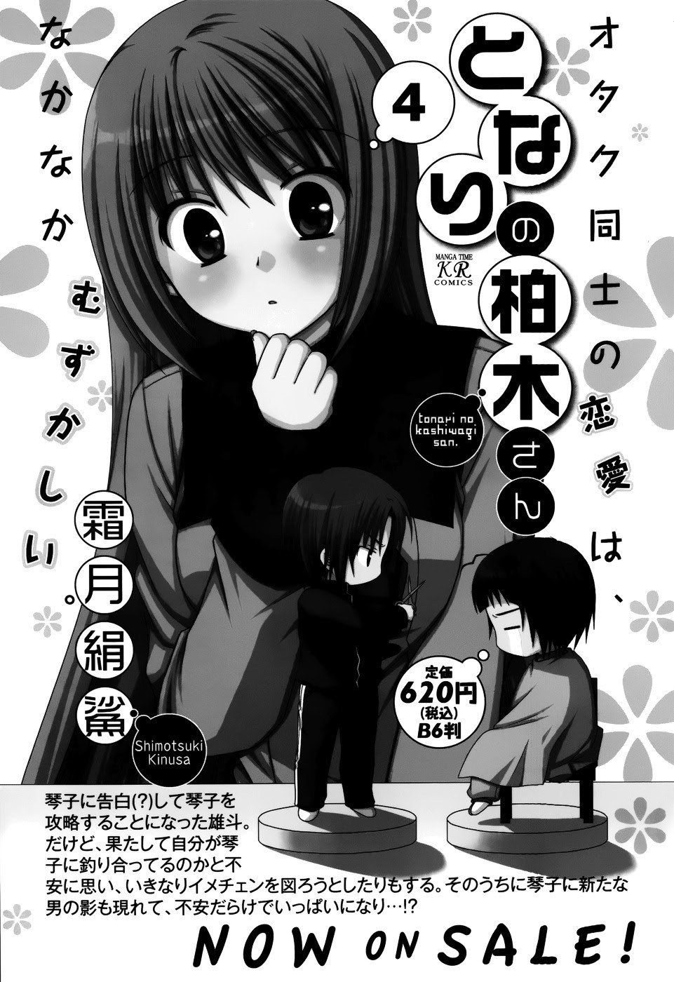 Tonari no Kashiwagi san Chapter 35