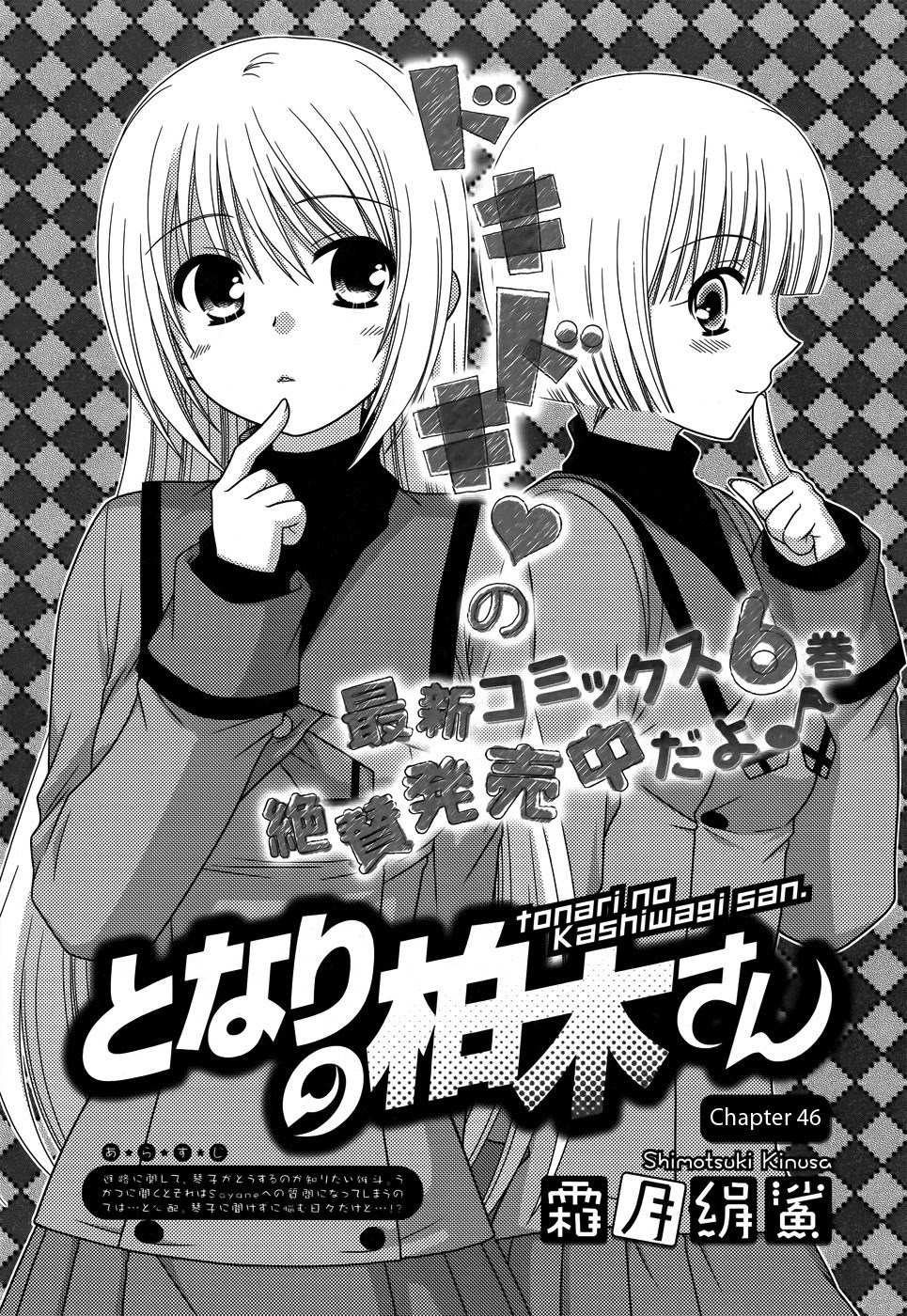 Tonari no Kashiwagi san Chapter 46