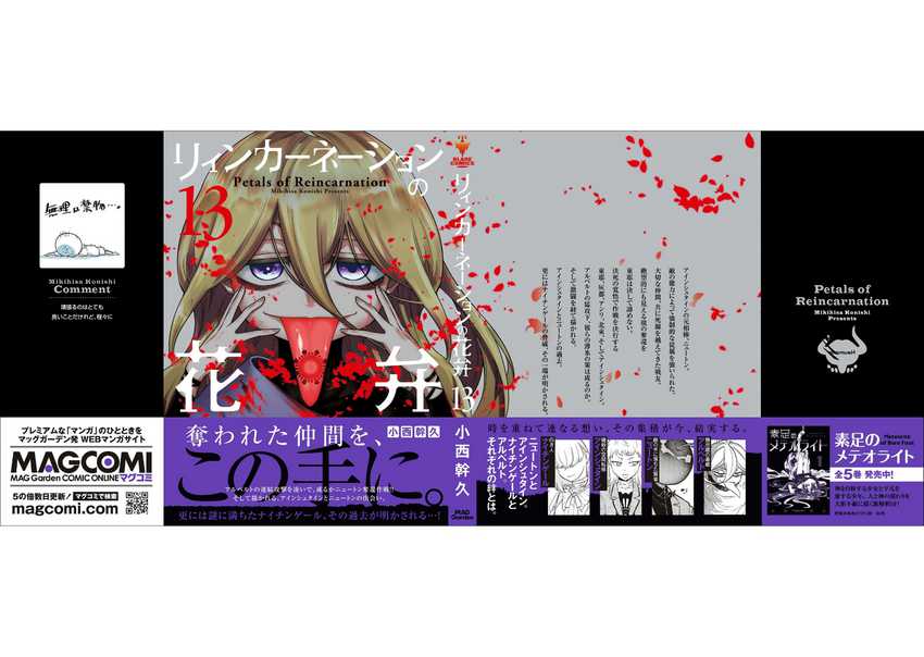 Reincarnation no Kaben Chapter 67