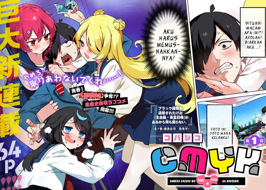 CMYK – Sameda Kazuou wa Chuunibyou ga Naosenai Chapter 01